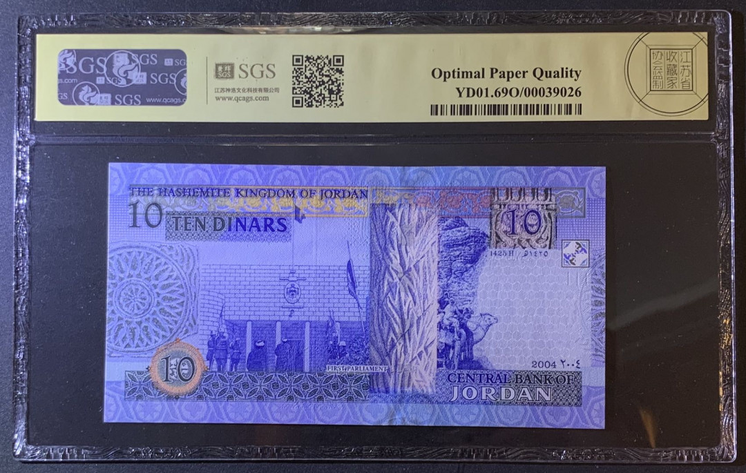 紫瑗钱币—微拍第79期—纸币场 约旦 2004年 侯赛因 10第纳尔 美评 SGS 69 EPQ
