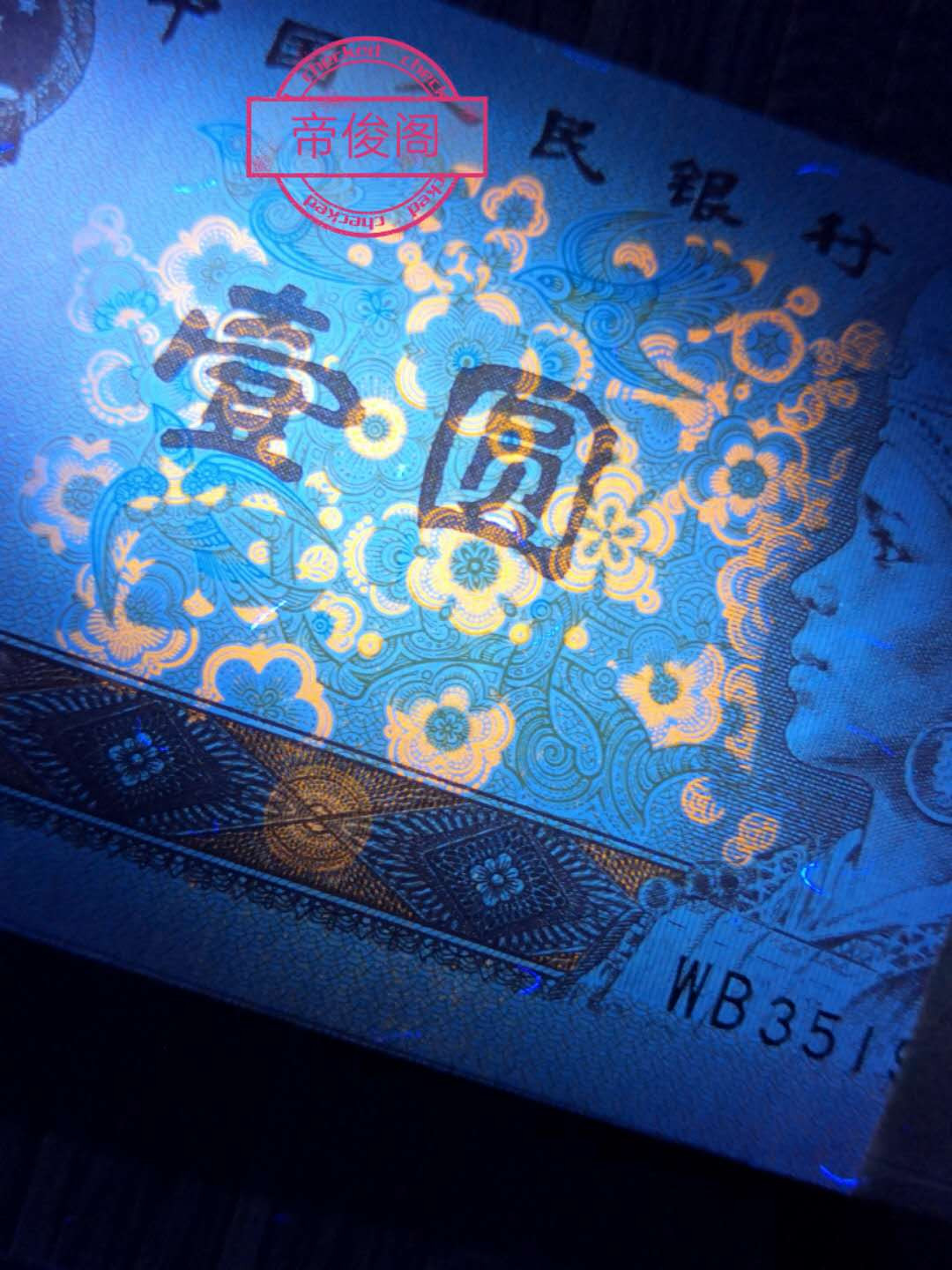 帝俊阁官方拍卖【自动结拍】 961清荷绿关门冠捆拆绝中绝无斑爱藏评级66分一张。号码:WB35192691！