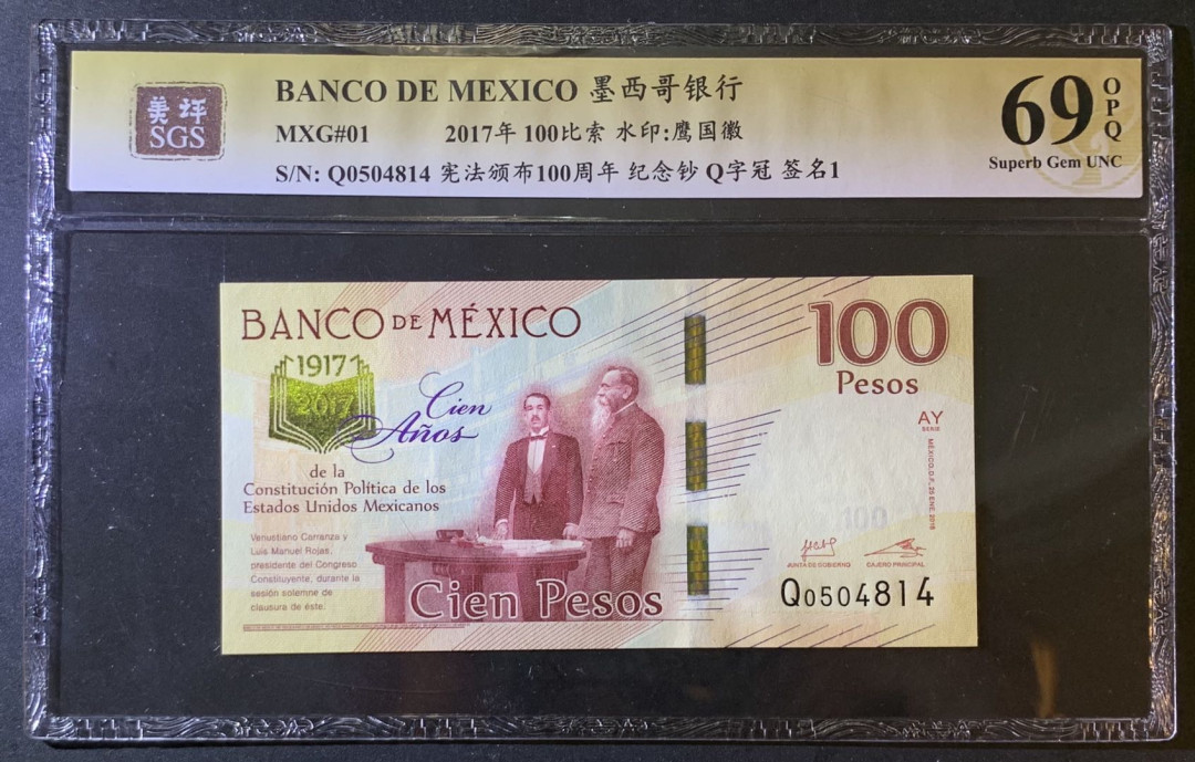 紫瑗钱币—微拍第79期—纸币场 墨西哥 2017年 宪法颁布100周年 100比索 美评 SGS 69 EPQ