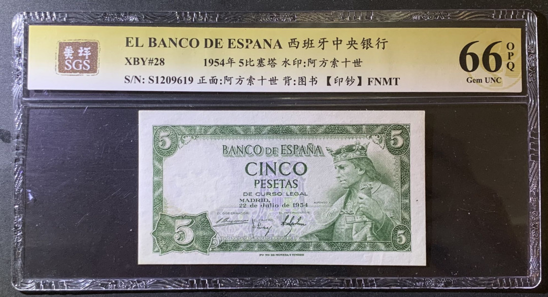 紫瑗钱币—微拍第79期—纸币场 西班牙 1954年 阿方索十世 5比塞塔 美评 SGS 66 EPQ