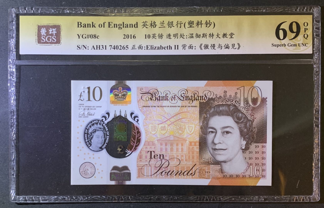 紫瑗钱币—微拍第79期—纸币场 英国 2016年 10英镑 美评 SGS 69 EPQ