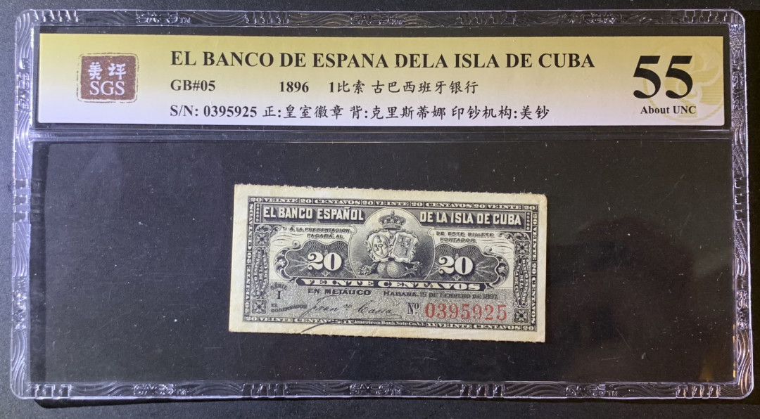 紫瑗钱币—微拍第79期—纸币场 古巴 1896年 古巴西班牙银行 20分 美评 SGS 55