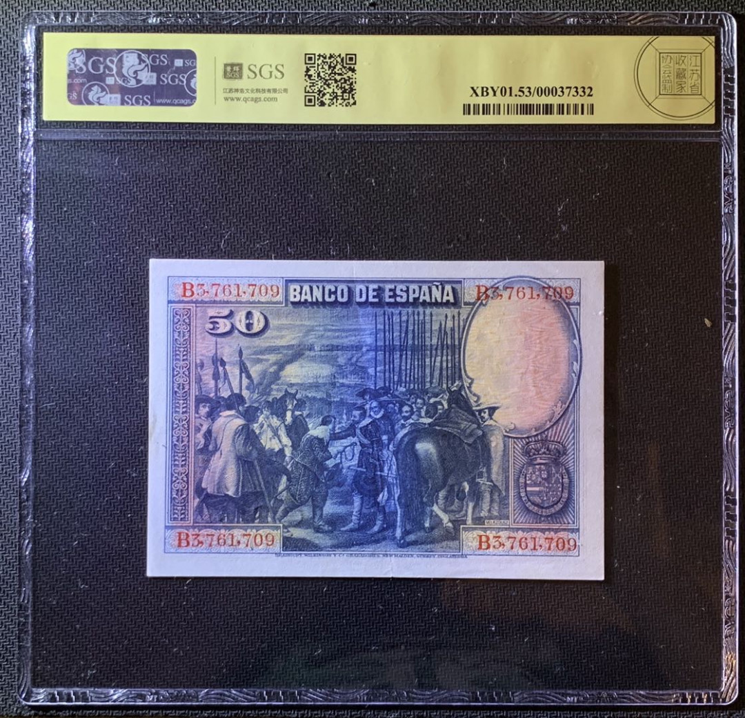 紫瑗钱币—微拍第79期—纸币场 西班牙 1928年 中央银行 画家委拉斯贵兹 50比塞塔 美评 SGS 53