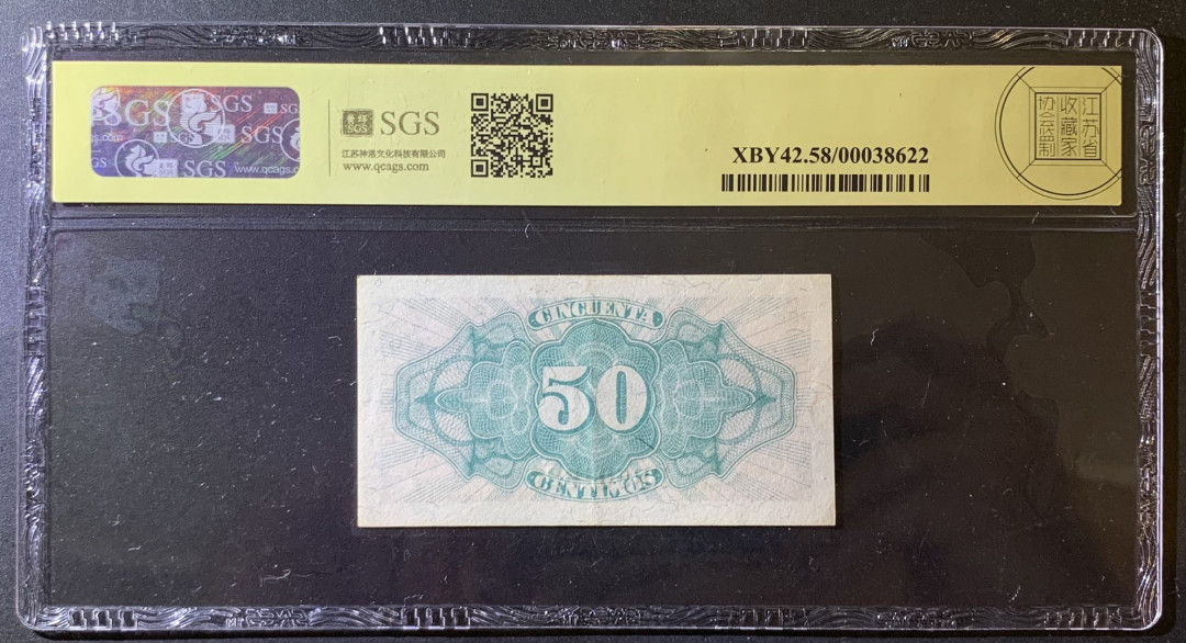 紫瑗钱币—微拍第79期—纸币场 西班牙 1937年 第二共和国 50分 美评 SGS 58