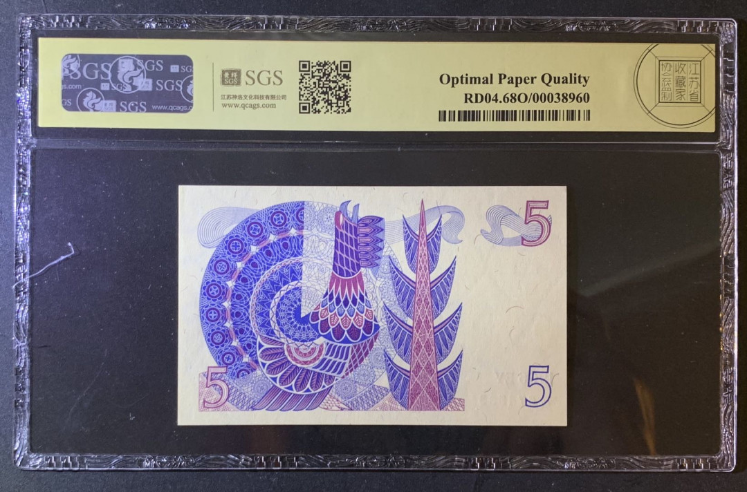 紫瑗钱币—微拍第79期—纸币场 瑞典 1966年 瑞典银行 5克朗 美评 SGS 68 EPQ 
