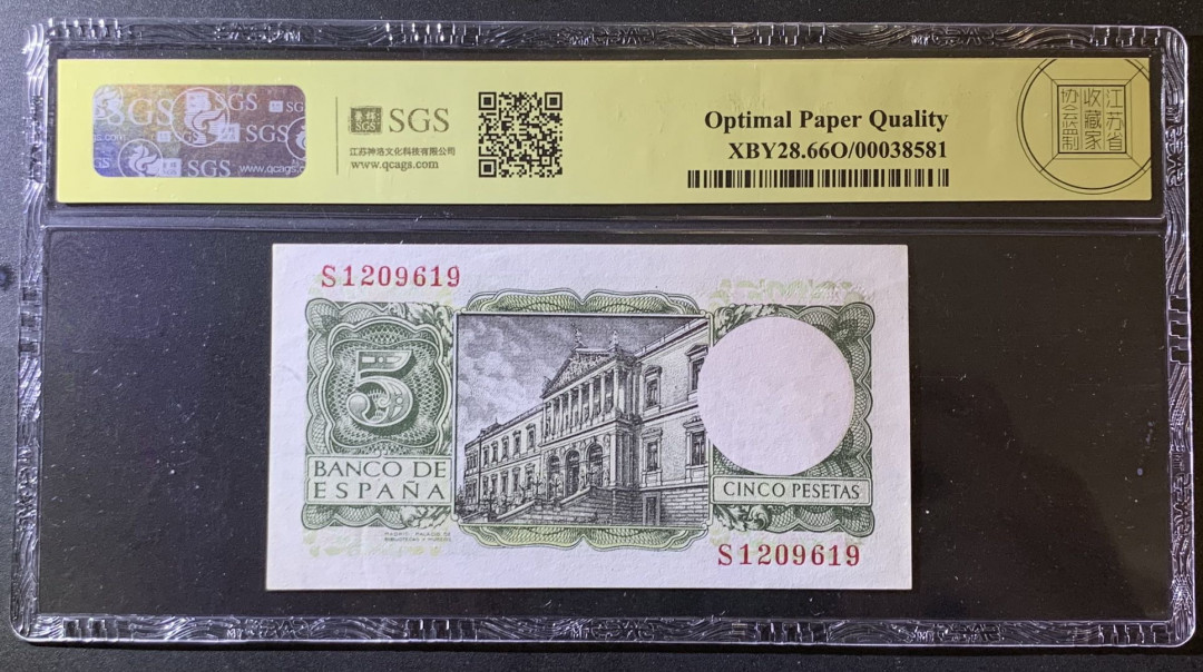 紫瑗钱币—微拍第79期—纸币场 西班牙 1954年 阿方索十世 5比塞塔 美评 SGS 66 EPQ