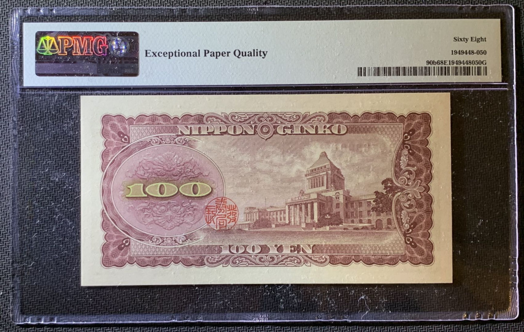紫瑗钱币—微拍第79期—纸币场 日本 1953年 板恒退助 100丹 PMG 68 EPQ （P-92b）