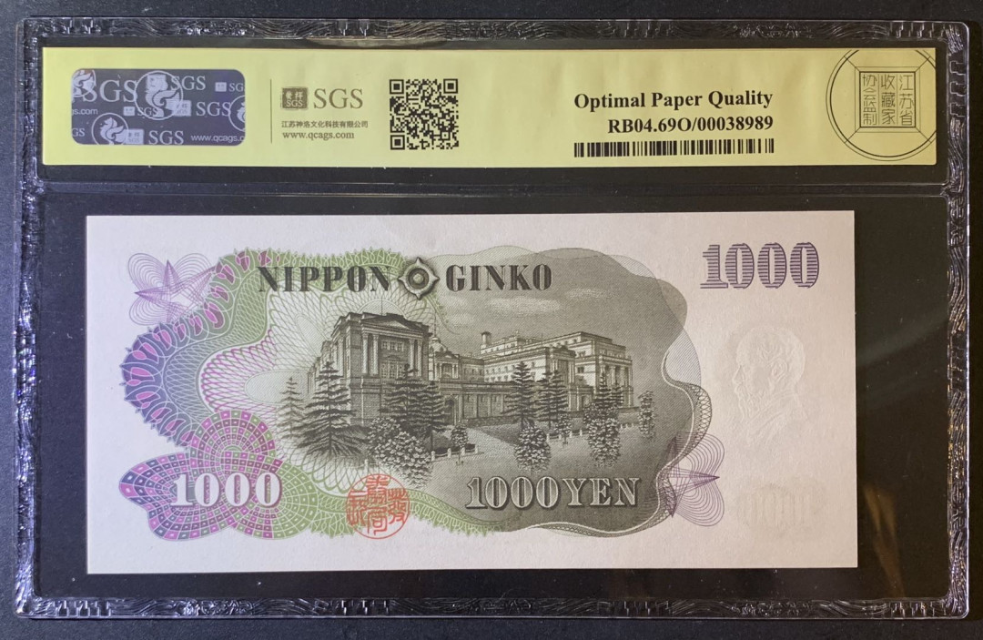 紫瑗钱币—微拍第79期—纸币场 日本 1963年  伊藤博文 1000日元  美评 SGS 69 EPQ
