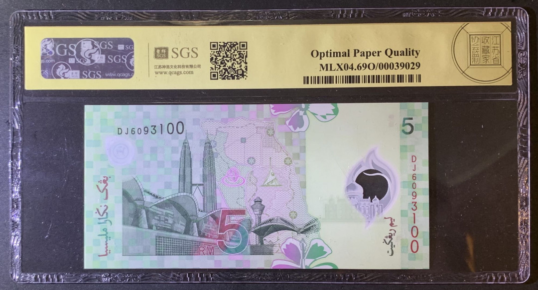 紫瑗钱币—微拍第79期—纸币场 马来西亚 2004年 5林吉特 塑料钞 美评 SGS 69 EPQ