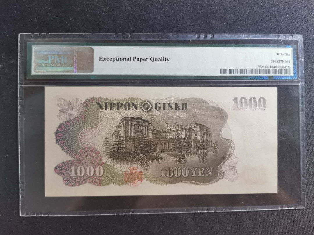【鲸贝乐淘】千字文·第“笃初诚美，慎终宜令”号拍卖 【日本🇯🇵 】1963年1000元，伊藤博文，PMG66E 