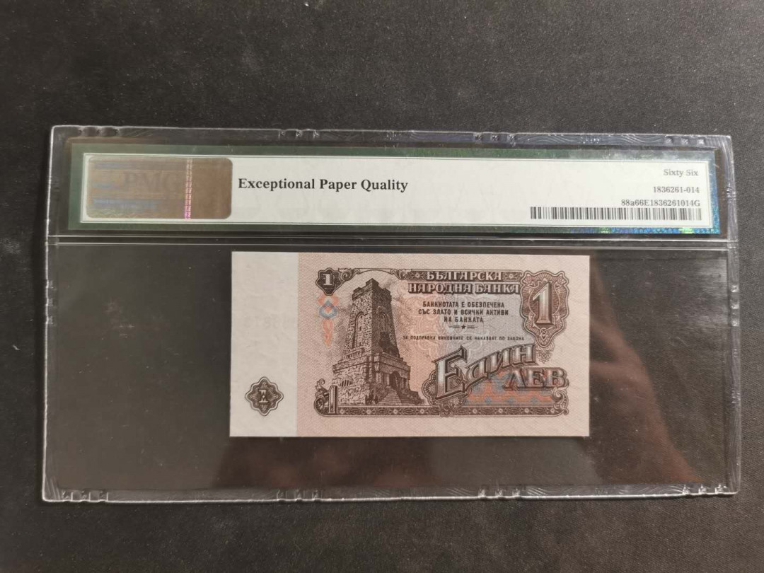 【鲸贝乐淘】千字文·第“学优登仕，摄职从政”号拍卖 【保加利亚】1962年1列弗，PMG66E 