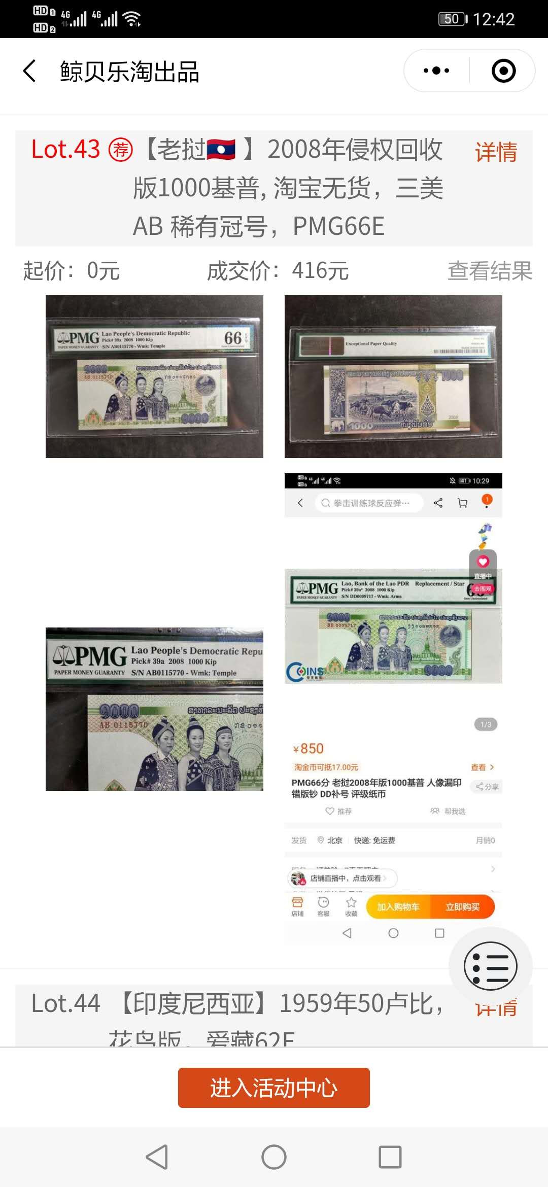 【鲸贝乐淘】千字文·第“笃初诚美，慎终宜令”号拍卖 【老挝🇱🇦 】2008年回收版1000基普，三美侵权，最稀有AB冠，PMG66E 