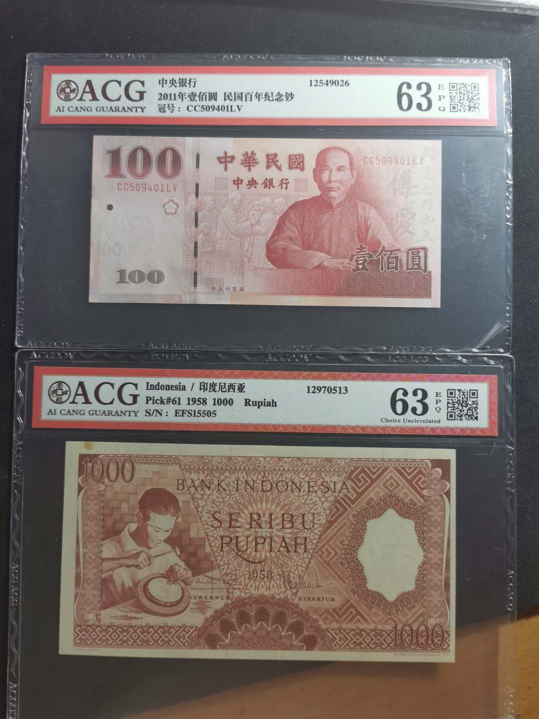 【鲸贝乐淘】千字文·第“笃初诚美，慎终宜令”号拍卖 2011年中国台湾民国百年纪念钞，1958年印度尼西亚1000卢比，大票幅，爱藏63E