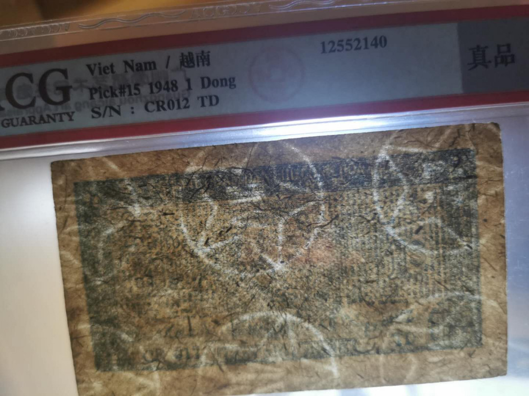 【鲸贝乐淘】千字文·第“笃初诚美，慎终宜令”号拍卖 【越南🇻🇳 】1948年1盾，解放区草纸币，满版水印，爱藏真品