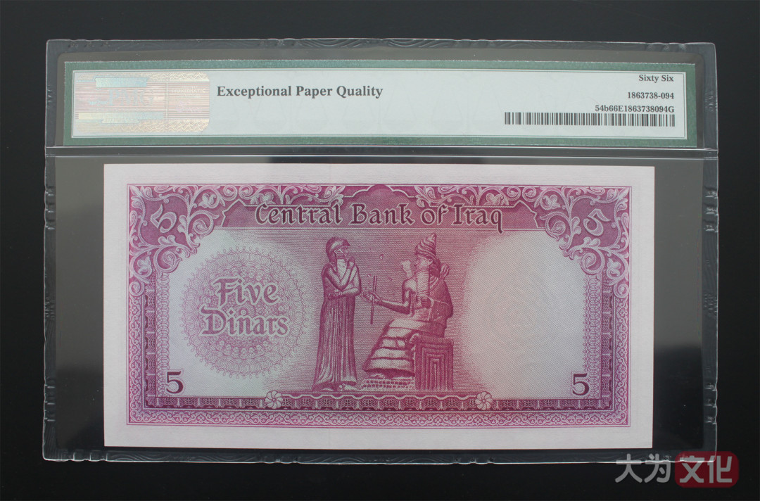 【大为文化】 世界纸币 / 夏季微拍/第三期 【2020】  伊拉克  5 第纳尔  1959 P-54b  PMG66   稀少签名.16 