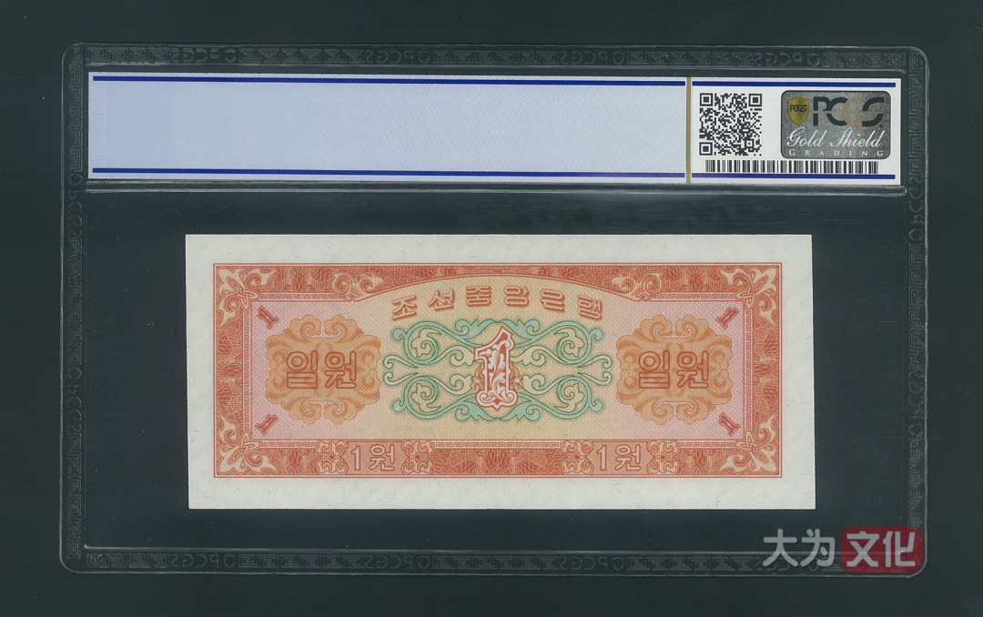【大为文化】 世界纸币 / 夏季微拍/第三期 【2020】  北朝鲜  1.5.50元 1959年  PCGS 67 朝鲜二版票（共3张）