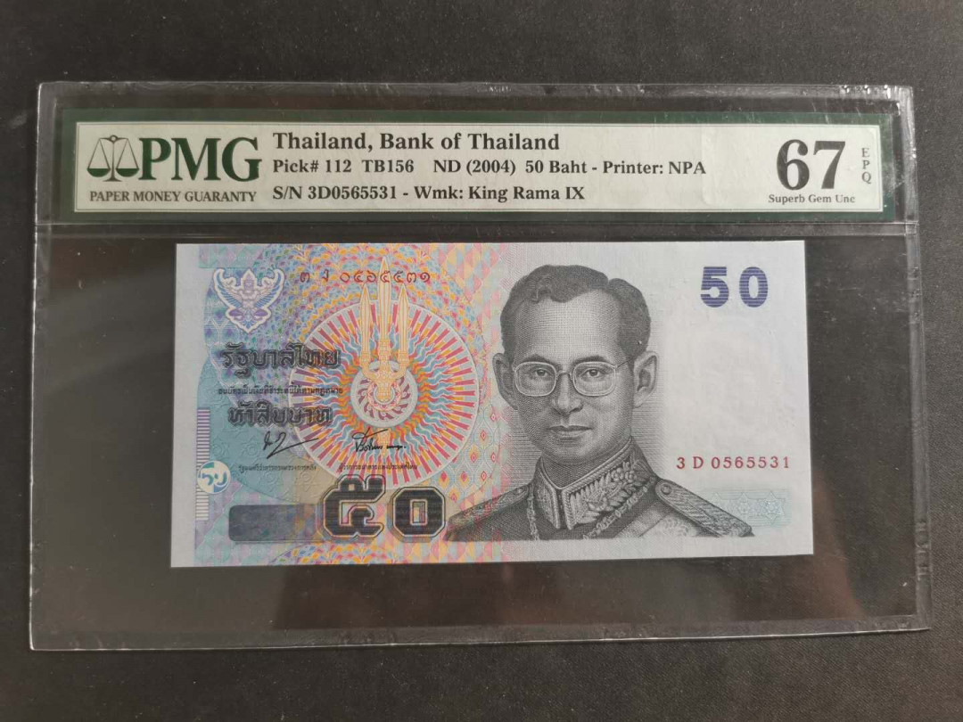 【鲸贝乐淘】千字文·第“笃初诚美，慎终宜令”号拍卖 【泰国🇹🇭 】2004年50泰铢，PMG67E 