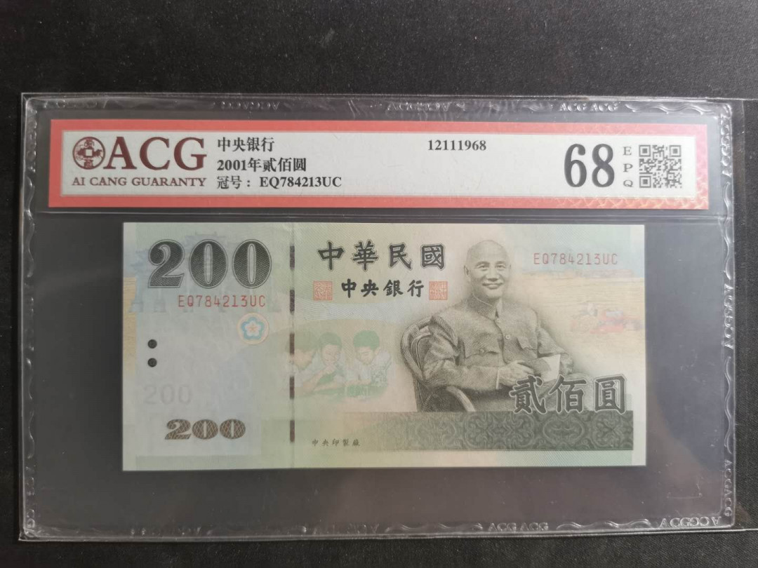 【鲸贝乐淘】千字文·第“笃初诚美，慎终宜令”号拍卖 【中国台湾】2001年200台币，绿蒋，爱藏68E