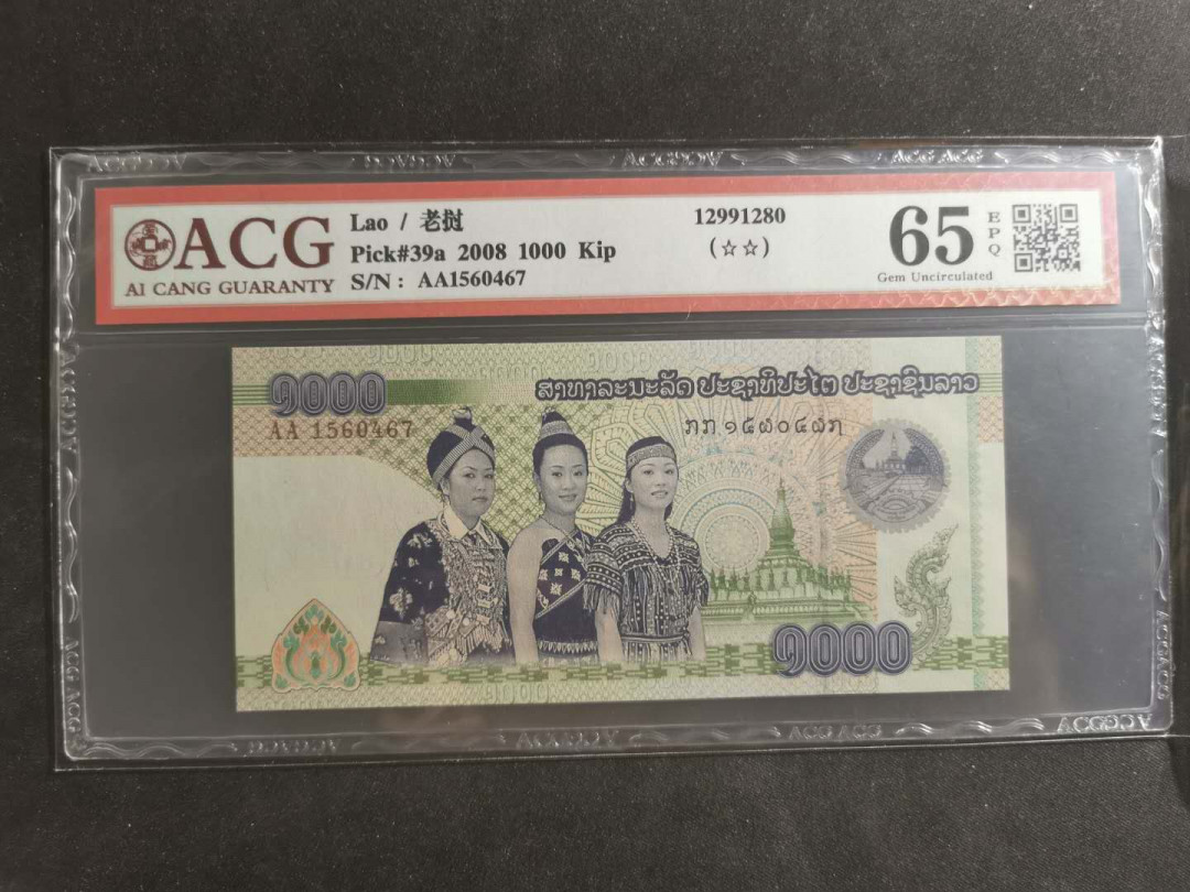 【鲸贝乐淘】千字文·第“笃初诚美，慎终宜令”号拍卖 【老挝🇱🇦 】2008年1000基普，三美回收版，AA冠，爱藏65E