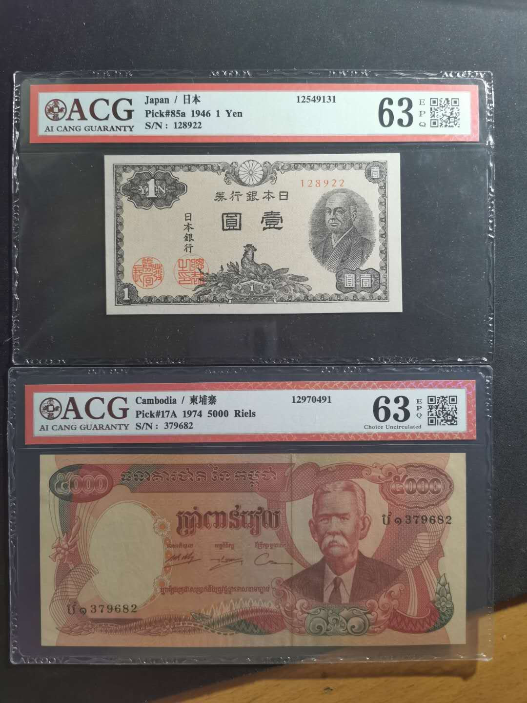 【鲸贝乐淘】千字文·第“笃初诚美，慎终宜令”号拍卖 1974年5000瑞尔，未发行，1946年1日元，爱藏63E