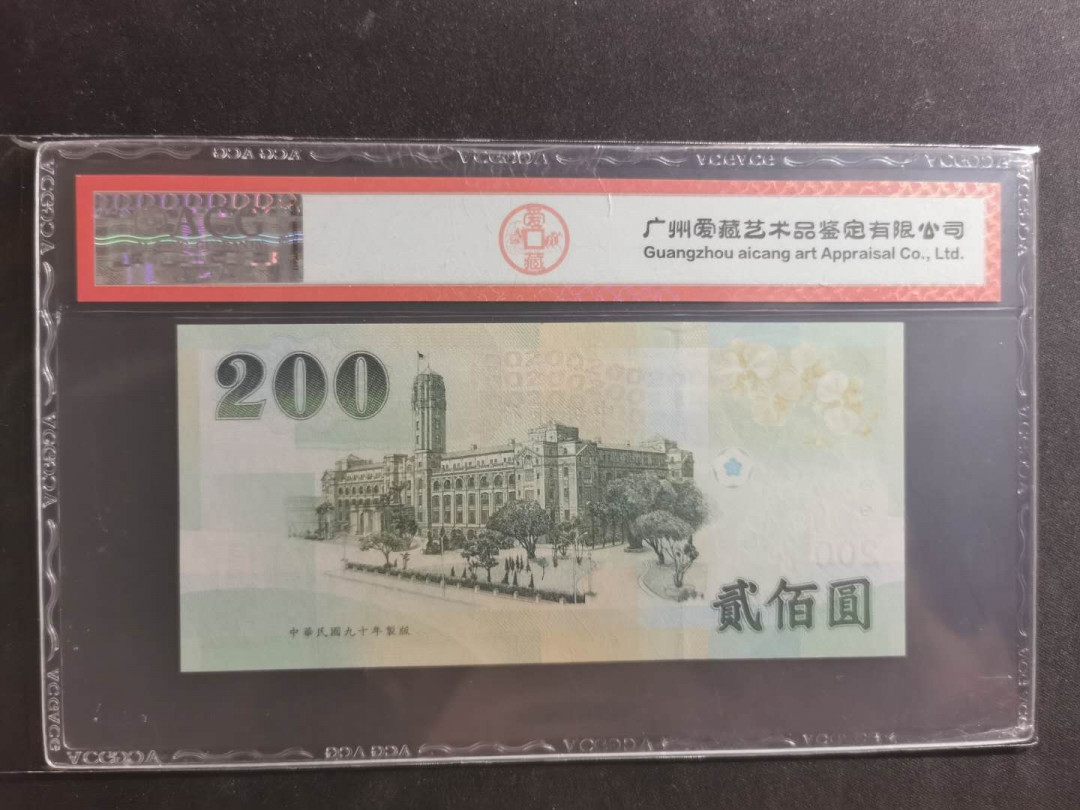 【鲸贝乐淘】千字文·第“笃初诚美，慎终宜令”号拍卖 【中国台湾】2001年200台币，绿蒋，爱藏68E