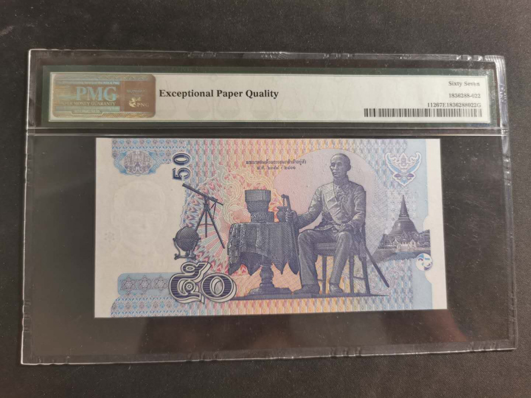 【鲸贝乐淘】千字文·第“笃初诚美，慎终宜令”号拍卖 【泰国🇹🇭 】2004年50泰铢，PMG67E 