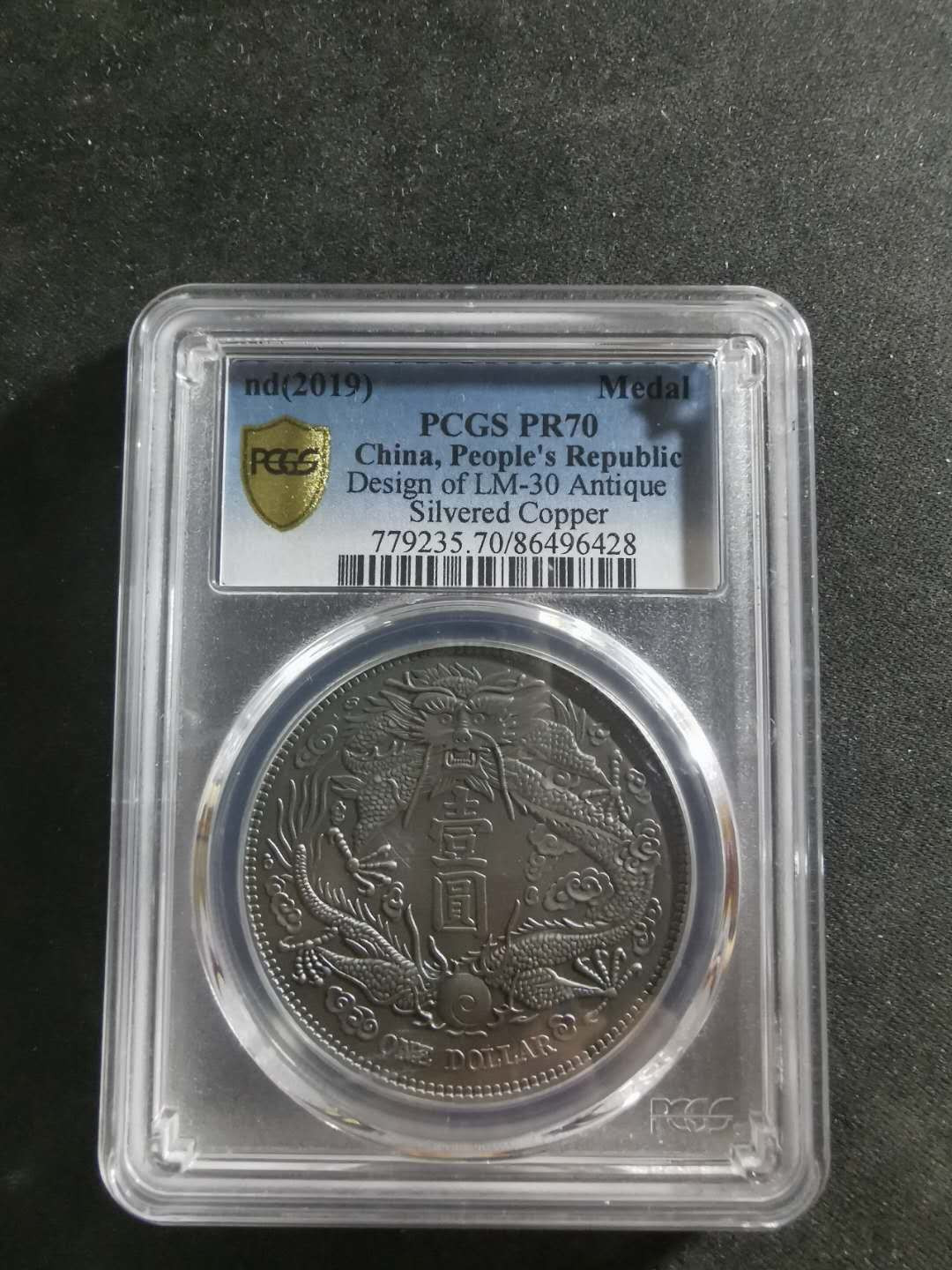【鲸贝乐淘】千字文·第“笃初诚美，慎终宜令”号拍卖 【镀银纪念章】2019年大清银币，宣统三年，胖脸龙😁，PCGSPR70  