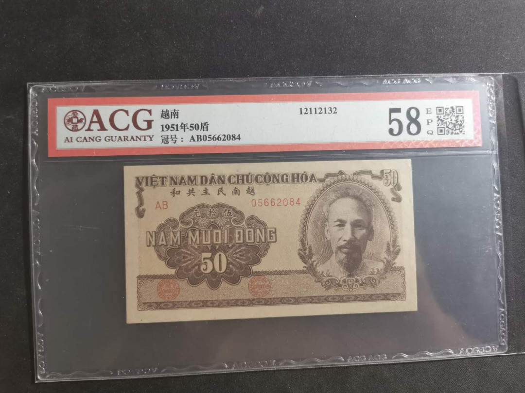 【鲸贝乐淘】千字文·第“笃初诚美，慎终宜令”号拍卖 【越南🇻🇳 】1951年中国代印50盾棕色版，爱藏58E