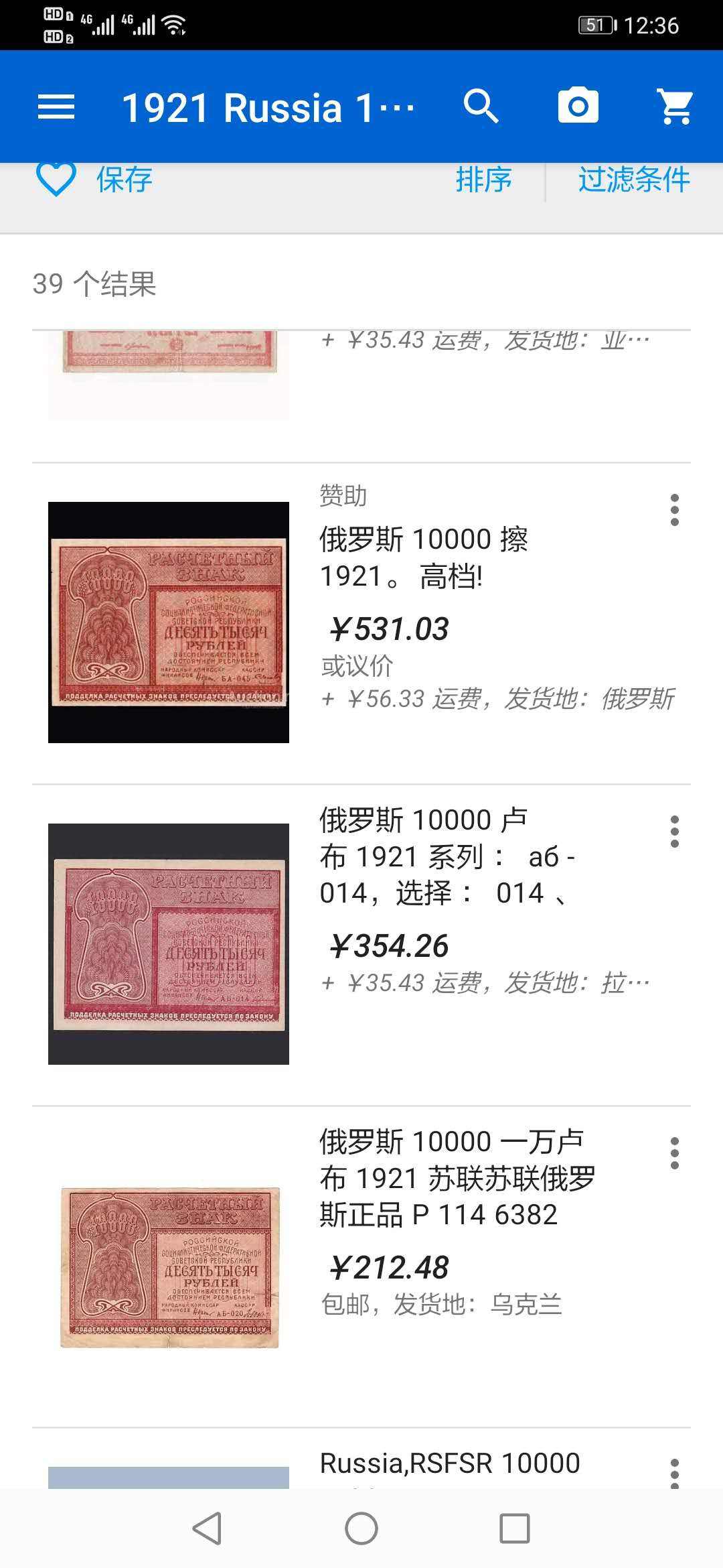 【鲸贝乐淘】千字文·第“笃初诚美，慎终宜令”号拍卖 【汉字币】1921年苏俄10000卢布，爱藏30分