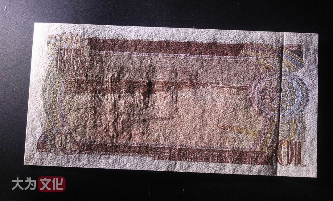 【大为文化】 世界纸币 / 夏季微拍/第三期 【2020】  朝鲜 10元 1978年 样票  P-20s  AU+（约九品）