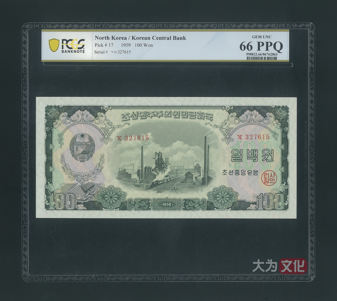 【大为文化】 世界纸币 / 夏季微拍/第三期 【2020】  北朝鲜 100元 1959年 P-17 PCGS 66 朝鲜二版票