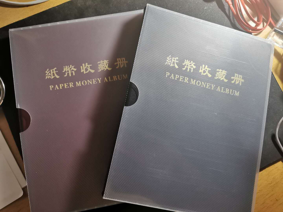 【鲸贝乐淘】千字文·第“笃初诚美，慎终宜令”号拍卖 【明泰纸币收藏册一红一黑两本】全透明，20页60张，9.9成新