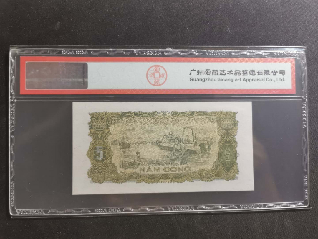 【鲸贝乐淘】千字文·第“笃初诚美，慎终宜令”号拍卖 【越南🇻🇳 】1976年5盾，爱藏64E, 统一后第一套纸币