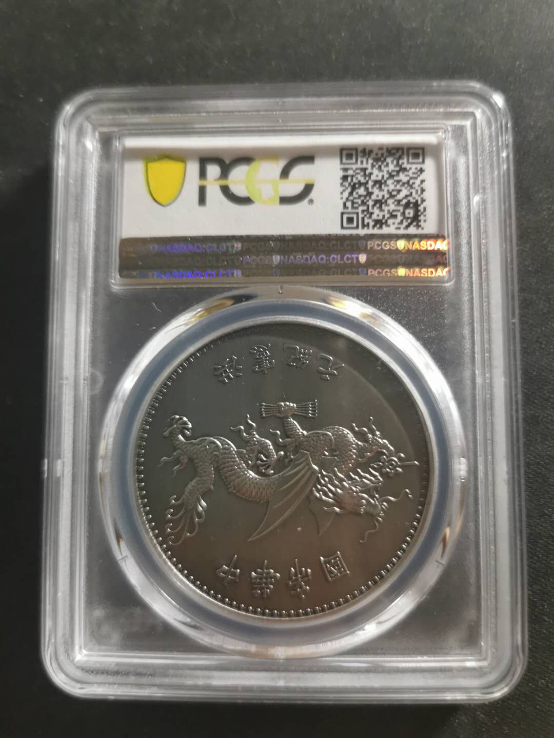 【鲸贝乐淘】千字文·第“笃初诚美，慎终宜令”号拍卖 【镀银纪念章】2019年PCGS69，中华帝国，洪宪纪元
