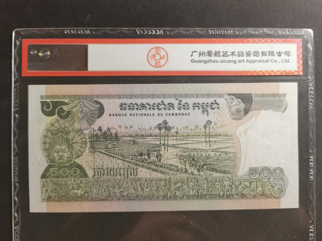 【鲸贝乐淘】千字文·第“笃初诚美，慎终宜令”号拍卖 【柬埔寨🇰🇭 】1973-75年500瑞尔，爱藏64分