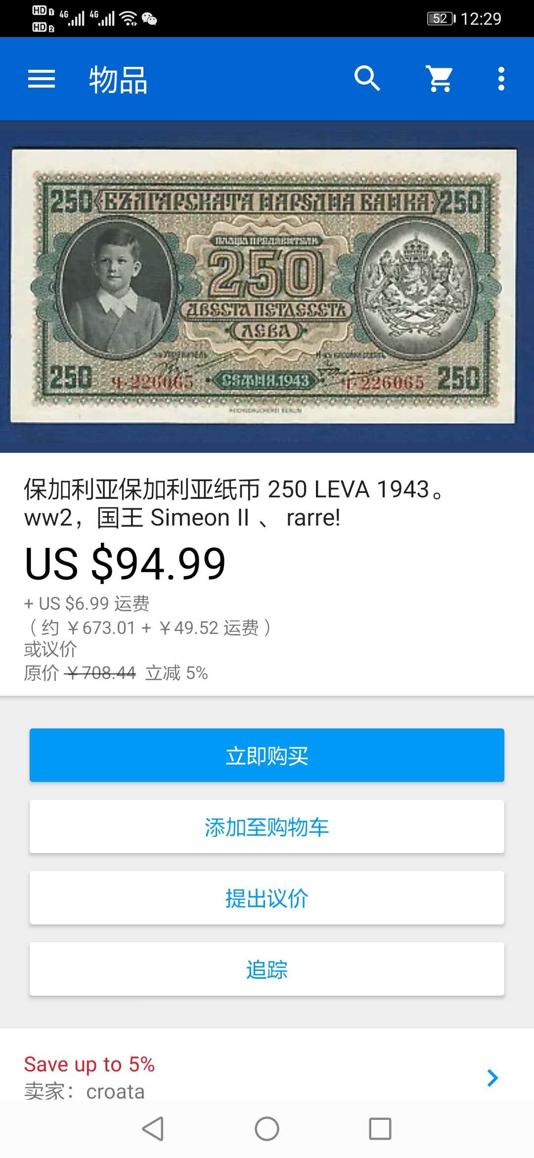 【鲸贝乐淘】千字文·第“笃初诚美，慎终宜令”号拍卖 【保加利亚】1943年250列弗，精美绝伦，爱藏65E