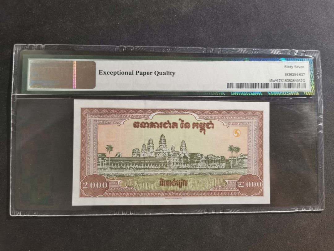 【鲸贝乐淘】千字文·第“笃初诚美，慎终宜令”号拍卖 【柬埔寨🇰🇭 】1995年2000基普，补号，PMG67E 