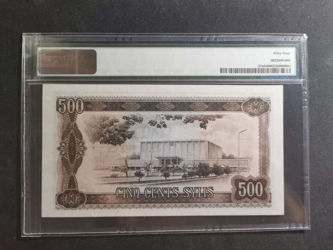 【鲸贝乐淘】千字文·第“笃初诚美，慎终宜令”号拍卖 【中国代印】1980年几内亚500西里，PMG64分