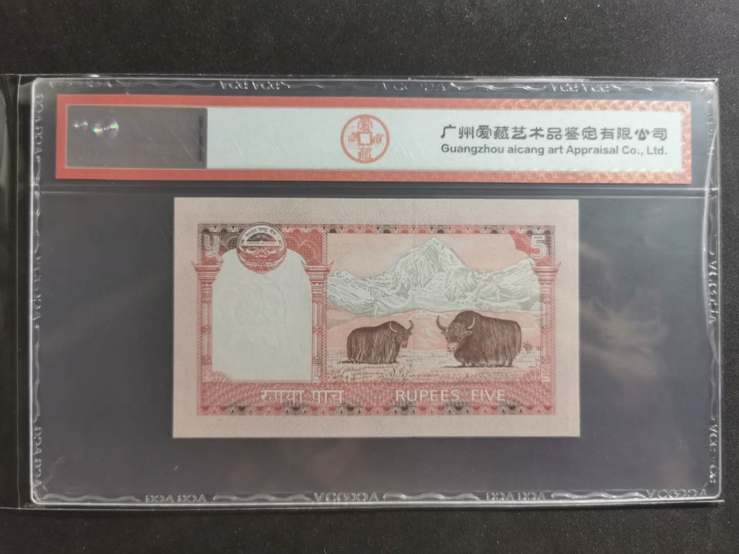 【鲸贝乐淘】千字文·第“笃初诚美，慎终宜令”号拍卖 【中国代印】2008年尼泊尔5卢比，爱藏66E