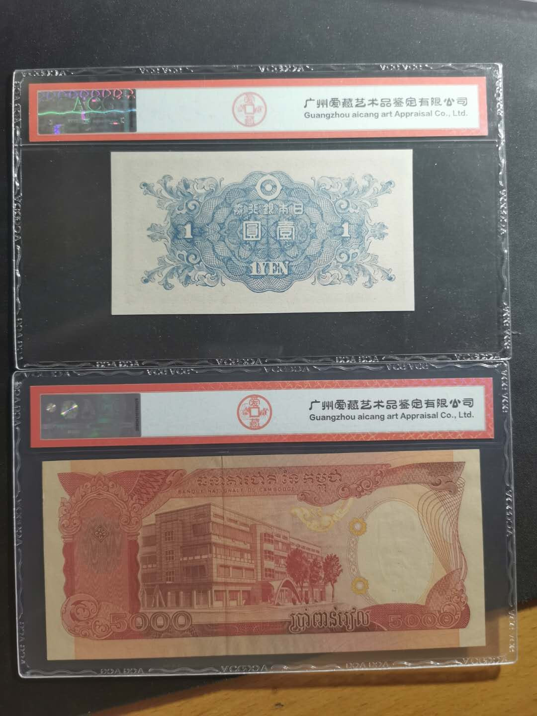 【鲸贝乐淘】千字文·第“笃初诚美，慎终宜令”号拍卖 1974年5000瑞尔，未发行，1946年1日元，爱藏63E