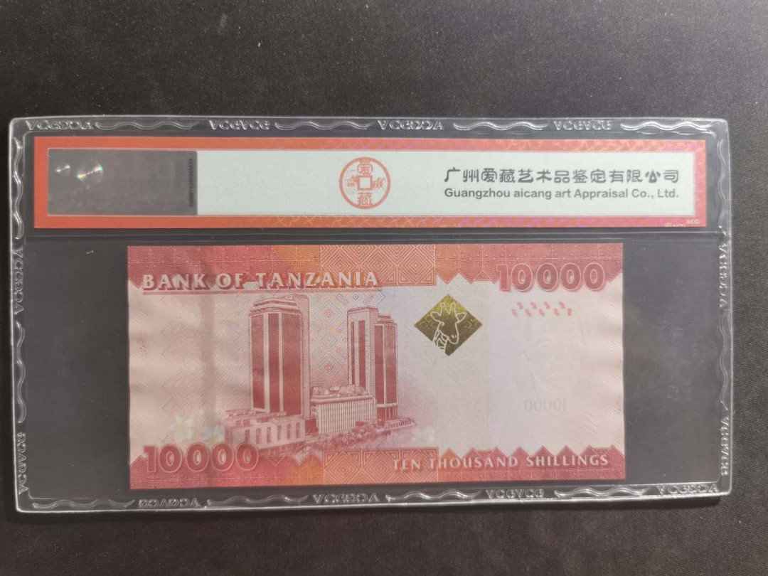 【鲸贝乐淘】千字文·第“笃初诚美，慎终宜令”号拍卖 【坦桑尼亚】2015年10000先令，爱藏66E