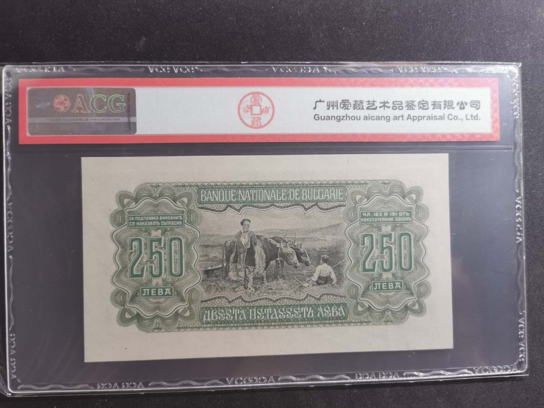 【鲸贝乐淘】千字文·第“笃初诚美，慎终宜令”号拍卖 【保加利亚】1943年250列弗，精美绝伦，爱藏65E