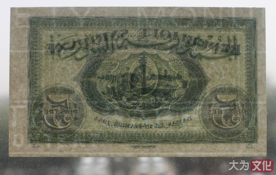 【大为文化】 世界纸币 / 夏季微拍/第三期 【2020】  叙利亚  5皮阿斯特 1944年 P-55 UNC 全新 