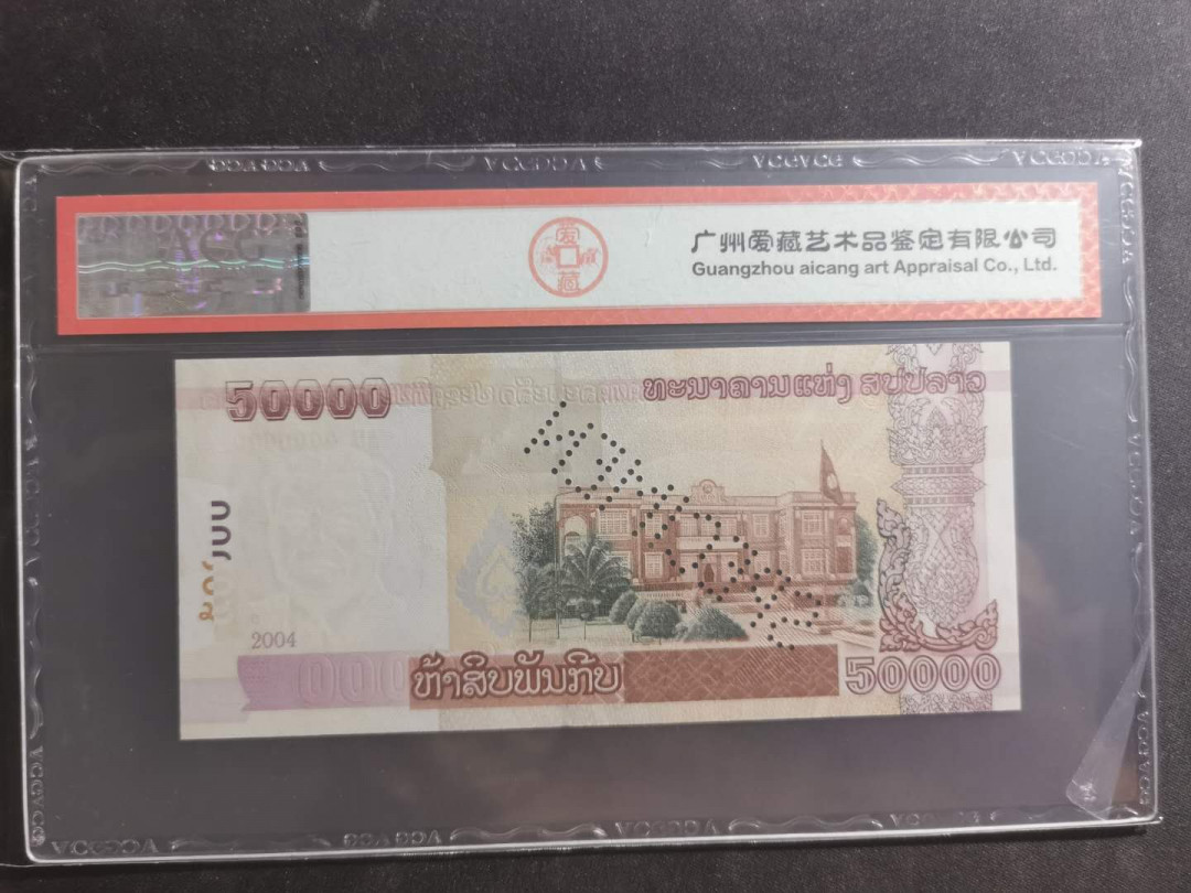 【鲸贝乐淘】千字文·第“笃初诚美，慎终宜令”号拍卖 【老挝🇱🇦 】2004年50000基普，票样样币，爱藏65E