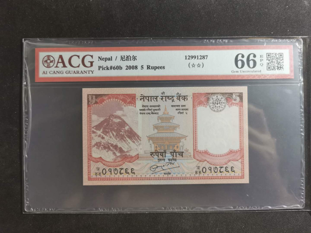 【鲸贝乐淘】千字文·第“笃初诚美，慎终宜令”号拍卖 【中国代印】2008年尼泊尔5卢比，爱藏66E