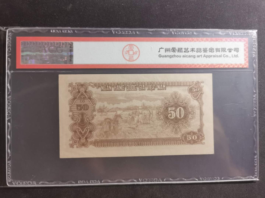 【鲸贝乐淘】千字文·第“笃初诚美，慎终宜令”号拍卖 【越南🇻🇳 】1951年中国代印50盾棕色版，爱藏58E