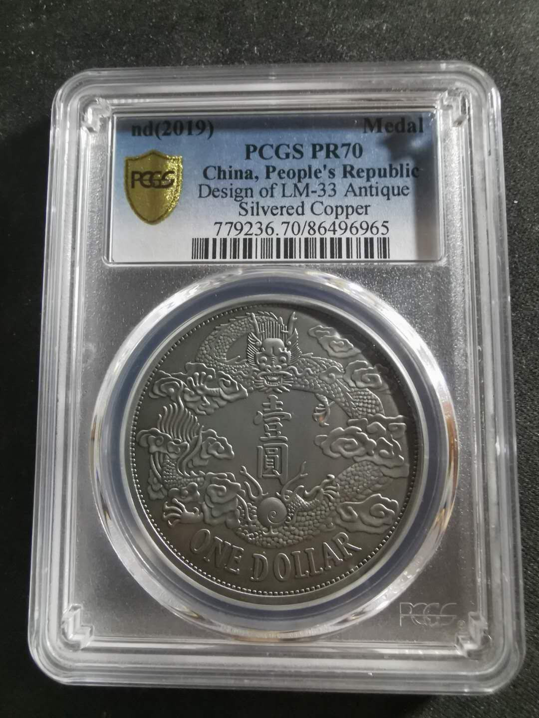 【鲸贝乐淘】千字文·第“笃初诚美，慎终宜令”号拍卖 【镀银纪念章】2019年大清银币宣统三年，瘦脸龙😁 ，pCGSPR70 