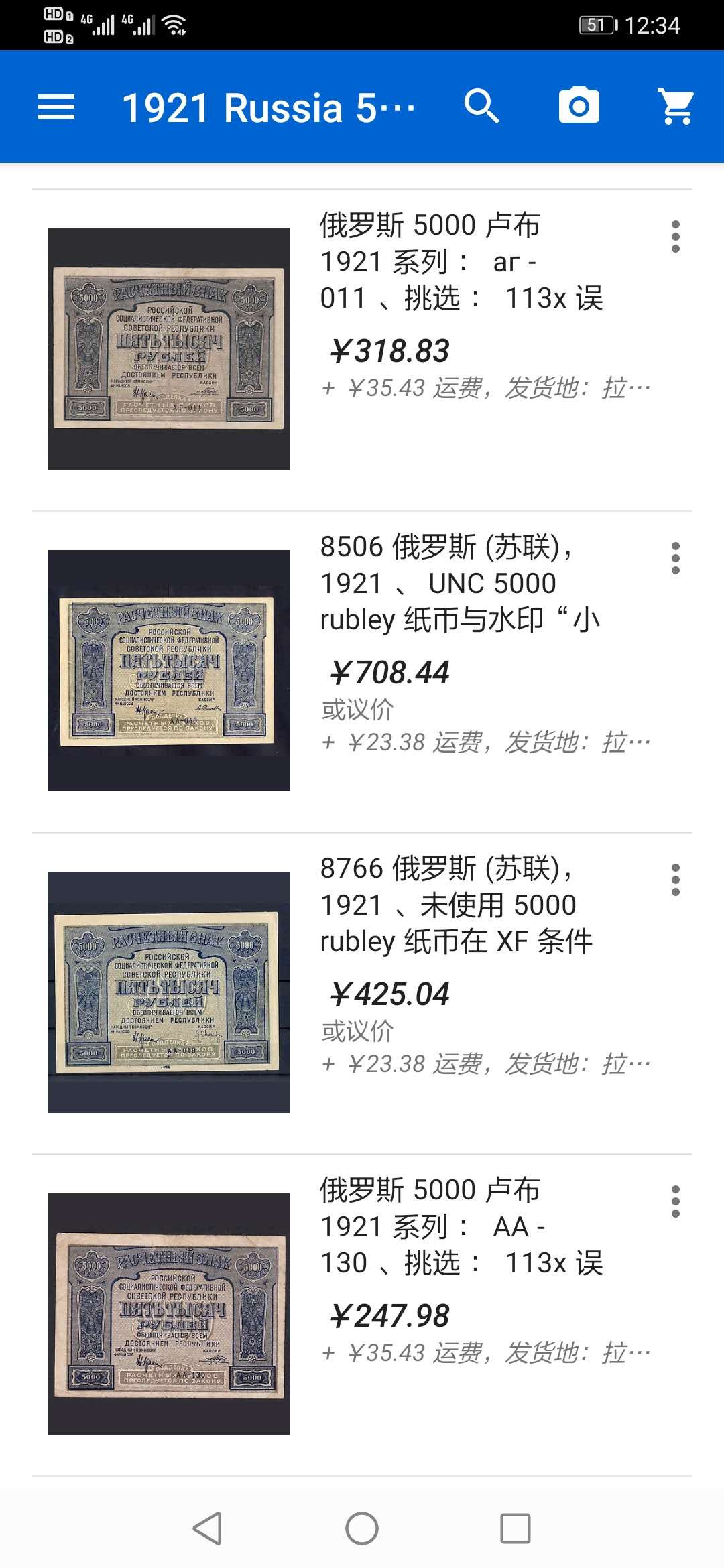 【鲸贝乐淘】千字文·第“笃初诚美，慎终宜令”号拍卖 【汉字币】1921年苏俄5000卢布，爱藏25分