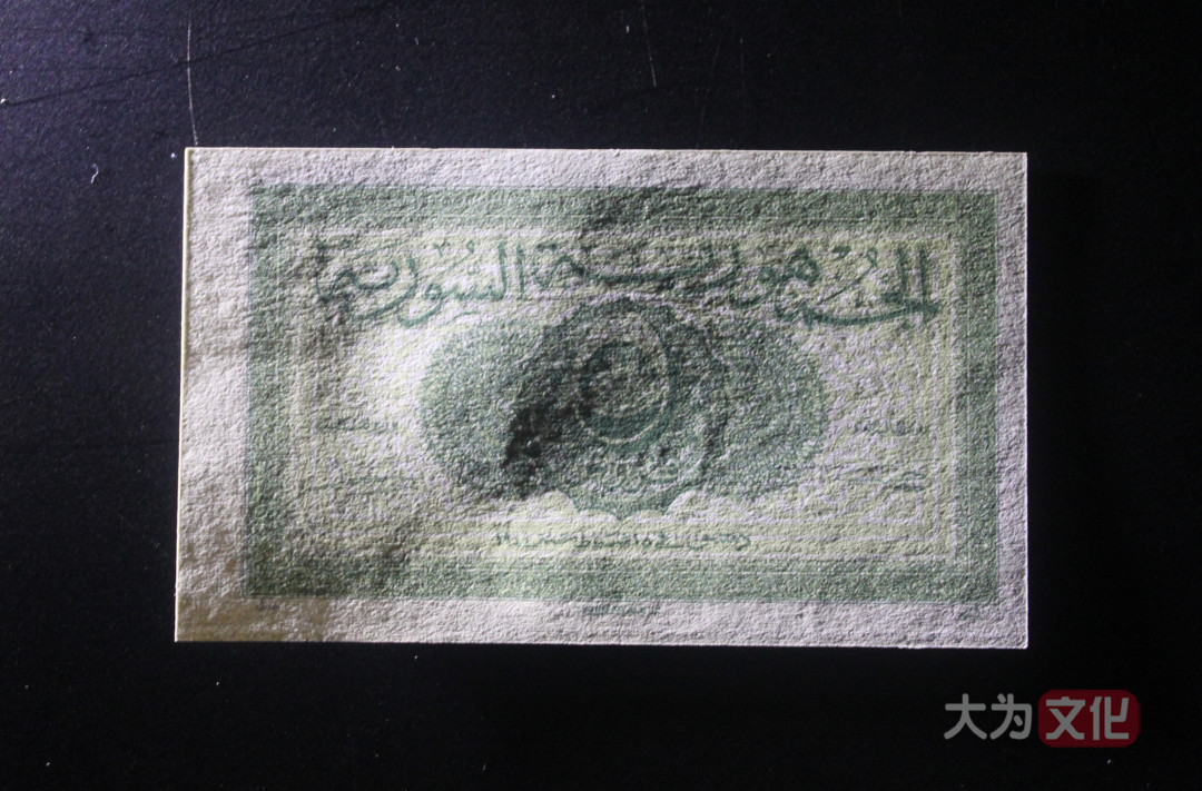 【大为文化】 世界纸币 / 夏季微拍/第三期 【2020】  叙利亚  5皮阿斯特 1944年 P-55 UNC 全新 