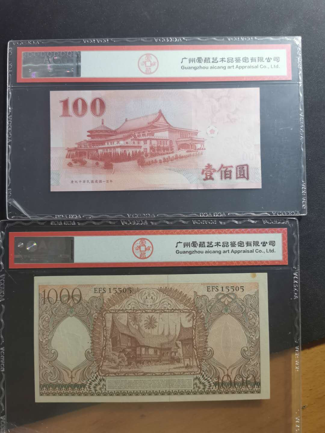 【鲸贝乐淘】千字文·第“笃初诚美，慎终宜令”号拍卖 2011年中国台湾民国百年纪念钞，1958年印度尼西亚1000卢比，大票幅，爱藏63E